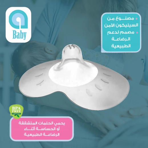 واقي الحلمة السيليكوني، وسط (2 قطعة) – واقي حلمة ناعم ومرن لدعم الرضاعة الطبيعية وحماية الحلمات الحساسة من إي بيبي - إي بيبي - Image 9