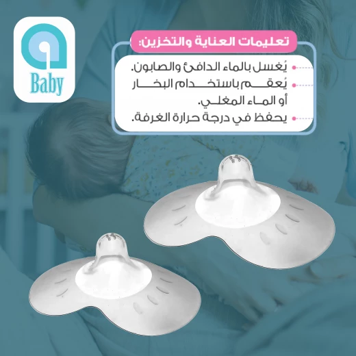 واقي الحلمة السيليكوني، وسط (2 قطعة) – واقي حلمة ناعم ومرن لدعم الرضاعة الطبيعية وحماية الحلمات الحساسة من إي بيبي - إي بيبي - Image 7