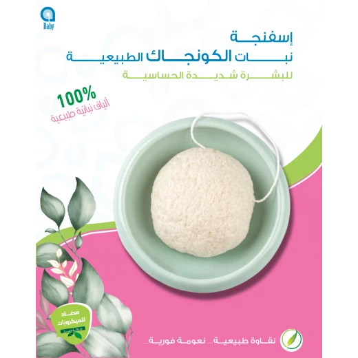 aBaby Natural Konjac Sponge 100% Plant-Based – Antibacterial Cleansing Sponge for Newborn & Sensitive Skin – Gentle Exfoliation & Hydration – 1 Piece - aBaby - Image 6