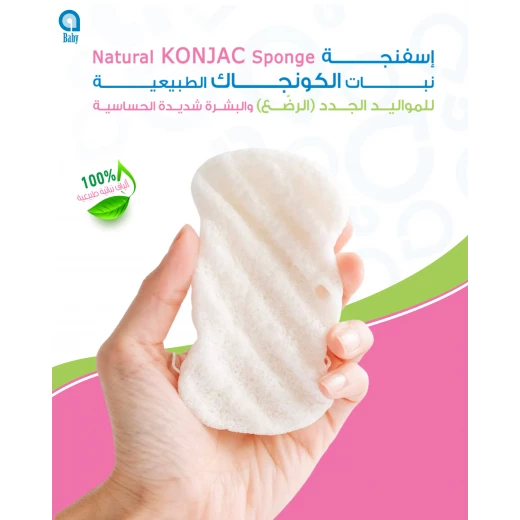 aBaby Natural Konjac Baby Sponge 100% Plant-Based – Gentle Cleansing Sponge for Newborn & Sensitive Skin – Deep Clean & Natural Hydration – 1 Piece - aBaby - Image 2