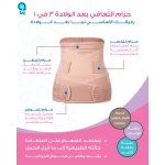 حزام ما بعد الولادة 3 في 1 – مشد بطن وخصر وحوض للنفاس – دعم واستعادة شكل الجسم بعد الحمل – قابل للتعديل ومريح – مقاسات متعددة- اي بيبي - إي بيبي