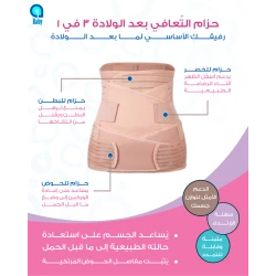 حزام ما بعد الولادة 3 في 1 – مشد بطن وخصر وحوض للنفاس – دعم واستعادة شكل الجسم بعد الحمل – قابل للتعديل ومريح – مقاسات متعددة- اي بيبي
