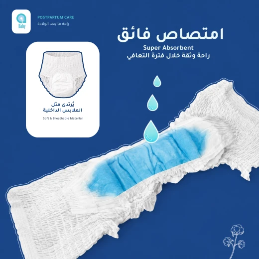 ملابس داخلية للاستعمال مرة واحدة بعد الولادة من اي بيبي مع فوطة ماصة مدمجة 5 قطع حجم واحد مناسب للجميع - إي بيبي - Image 4