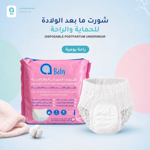ملابس داخلية للاستعمال مرة واحدة بعد الولادة من اي بيبي مع فوطة ماصة مدمجة 5 قطع حجم واحد مناسب للجميع - إي بيبي - Image 7