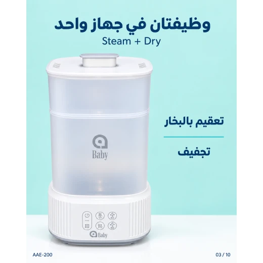 جهاز تعقيم وتجفيف الرضّاعات   من اي بيبي  – تعقيم بالبخار، تصميم بطبقتين، سعة حتى 5 رضّاعات، وخيارات تجفيف 40 أو 60 دقيقة - إي بيبي - Image 2
