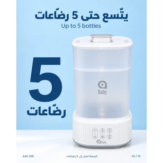 جهاز تعقيم وتجفيف الرضّاعات   من اي بيبي  – تعقيم بالبخار، تصميم بطبقتين، سعة حتى 5 رضّاعات، وخيارات تجفيف 40 أو 60 دقيقة - إي بيبي - Image 3