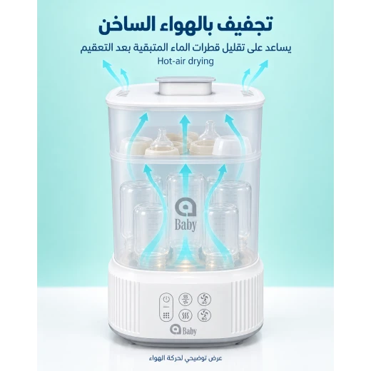 جهاز تعقيم وتجفيف الرضّاعات   من اي بيبي  – تعقيم بالبخار، تصميم بطبقتين، سعة حتى 5 رضّاعات، وخيارات تجفيف 40 أو 60 دقيقة - إي بيبي - Image 4
