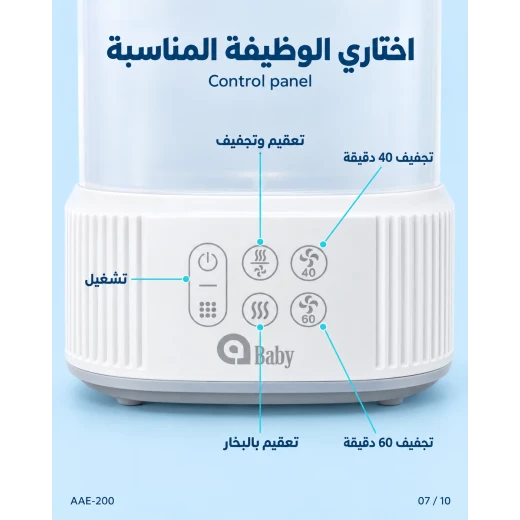جهاز تعقيم وتجفيف الرضّاعات   من اي بيبي  – تعقيم بالبخار، تصميم بطبقتين، سعة حتى 5 رضّاعات، وخيارات تجفيف 40 أو 60 دقيقة - إي بيبي - Image 5