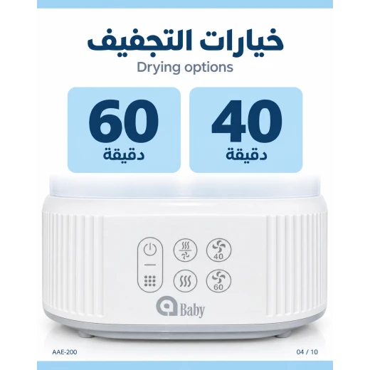 جهاز تعقيم وتجفيف الرضّاعات   من اي بيبي  – تعقيم بالبخار، تصميم بطبقتين، سعة حتى 5 رضّاعات، وخيارات تجفيف 40 أو 60 دقيقة - إي بيبي - Image 6