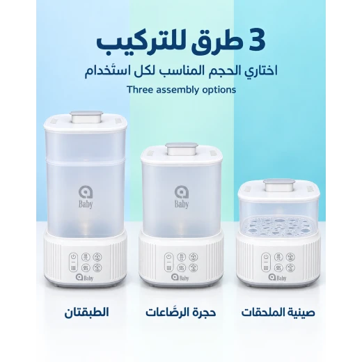 جهاز تعقيم وتجفيف الرضّاعات   من اي بيبي  – تعقيم بالبخار، تصميم بطبقتين، سعة حتى 5 رضّاعات، وخيارات تجفيف 40 أو 60 دقيقة - إي بيبي - Image 7