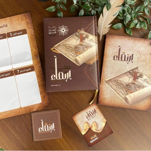 بكج مفكرة ارتقاء - Image 2