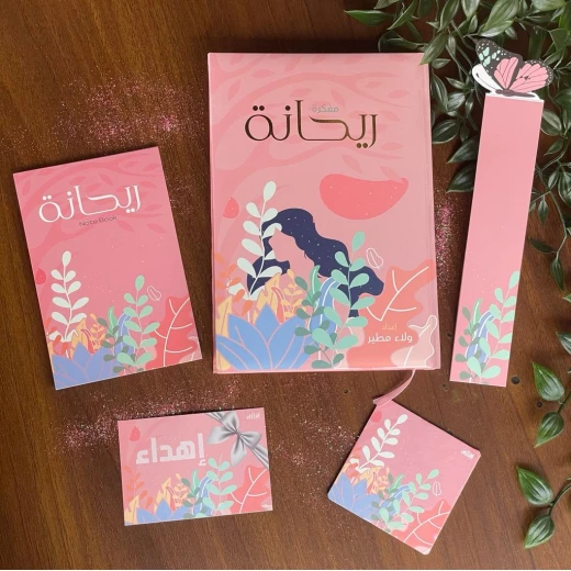 بكج مفكرة ريحانة - Image 7
