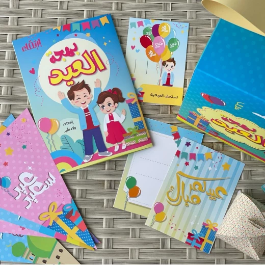 بكج مفكرة بهجة العيد - Image 2