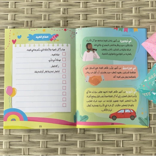 بكج مفكرة بهجة العيد - Image 7