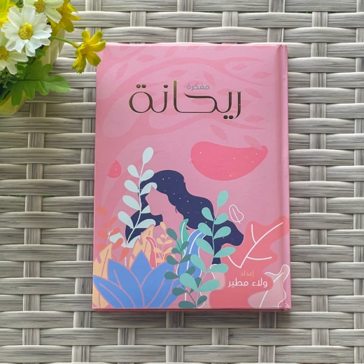 مفكرة ريحانة - Image 3