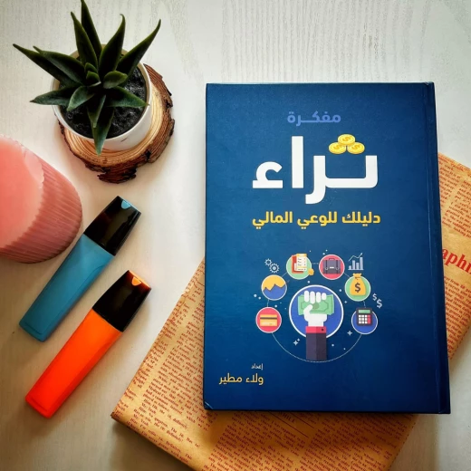 مفكرة ثراء - Image 3