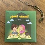 المصحف المصور
