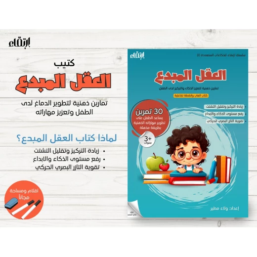 كتاب العقل المبدع من ارتقاء - ارتقاء - Image 3
