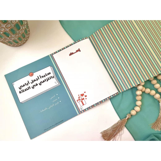 Irtiqa My Prayer book - Irtiqa - Image 2