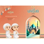 Irtiqa My Prayer book - Irtiqa
