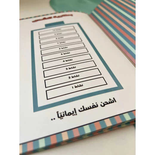 Irtiqa My Prayer book - Irtiqa - Image 5