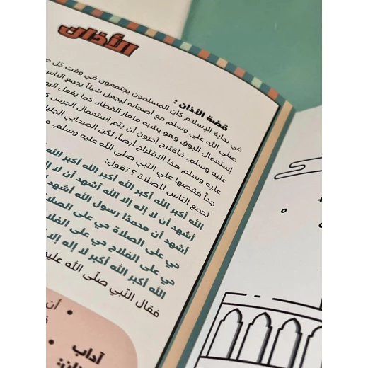 Irtiqa My Prayer book - Irtiqa - Image 9