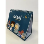 ستاند اذكاري من ارتقاء - ارتقاء