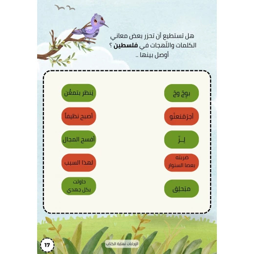 كتيب طائر الشمس الفلسطيني من ارتقاء - ارتقاء - Image 7