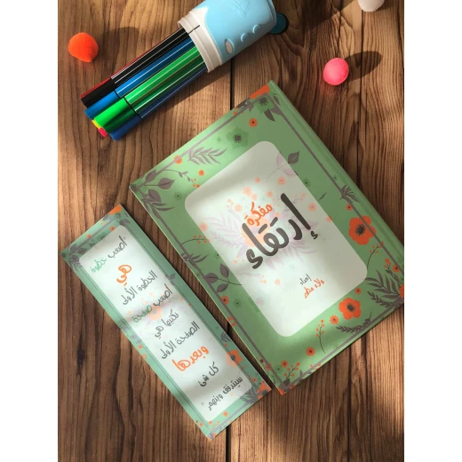 مفكرة ارتقاء مفكرة ارتقاء