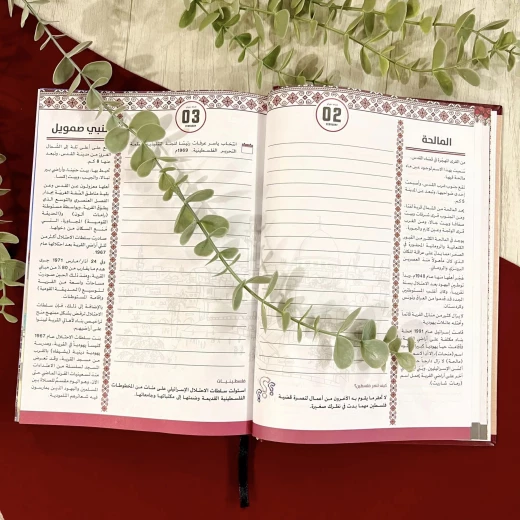 اجندة يوميات فلسطين - ارتقاء - Image 4
