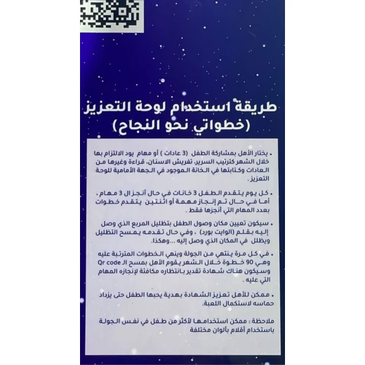 لوحة خطواتي الى النجاح من ارتقاء - ارتقاء - Image 2
