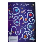 لوحة خطواتي الى النجاح من ارتقاء - ارتقاء