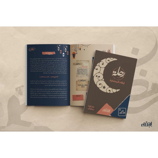 رحلة ارتقاء الرمضانية - ارتقاء - Image 5