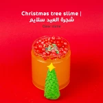 شجرة العيد سلايم من ماما  سيما - ماما سيما