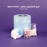 ماما سيما كوخ الاسكيمو سلايم - ماما سيما