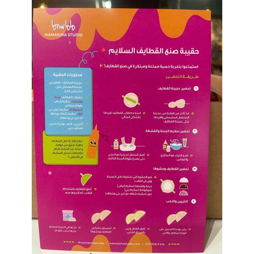 حقيبة صنع القطايف السلايم من ماماسيما - ماما سيما - Image 4