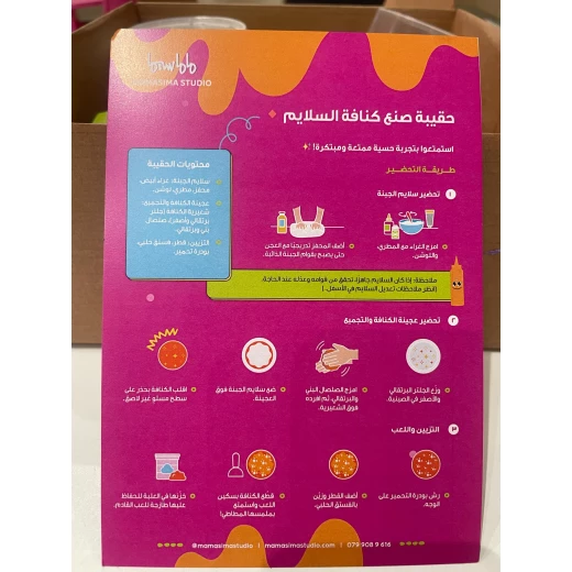حقيبة صنع الكنافة سلايم من ماماسيما( عمل سلايم ) - ماما سيما - Image 4