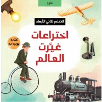 Inventions That Changed the World, 3D Educational Book for Kids