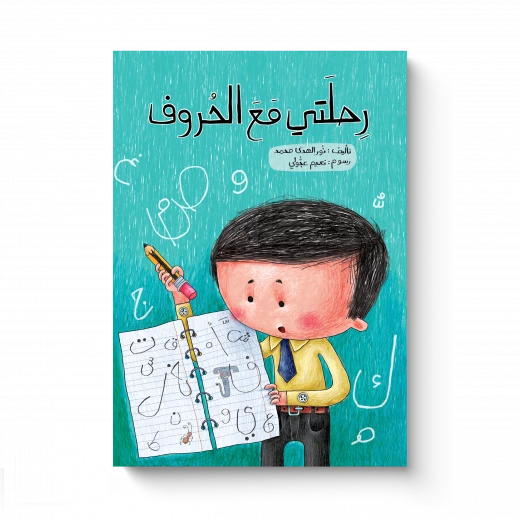 My Journey with Letters – A Creative Story About Learning, Writing, and Self-Expression for Kids Ages 5-8 My Journey with Letters – A Creative Story About Learning, Writing, and Self-Expression for Kids Ages 5-8