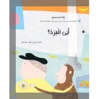أين القرد