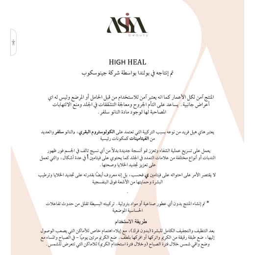 هاي هيل لعلامات التمدد و الجروح - هاي هيل - Image 4