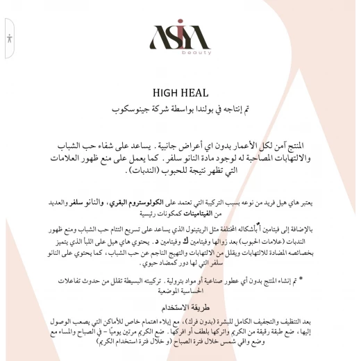 هاي هيل لحب الشباب - هاي هيل - Image 5