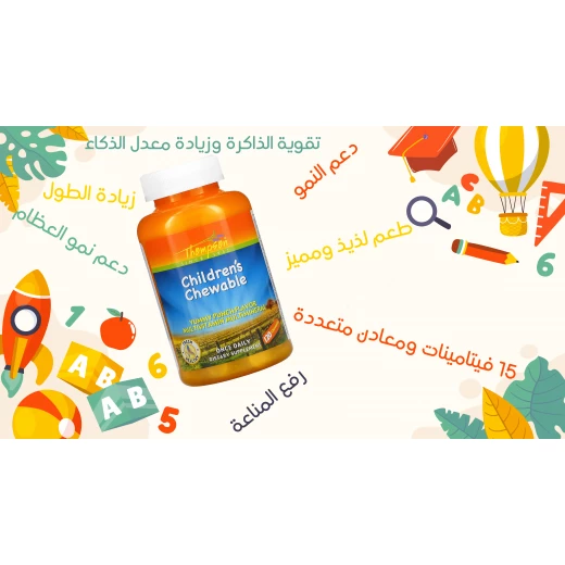 أقراص قابلة للمضغ للأطفال بنكهة لذيذة، 120 قرص من ثومبسون - ثومبسون - Image 4