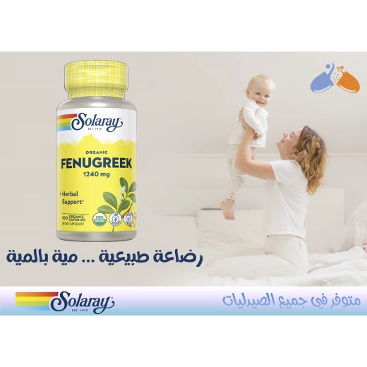 سولاري، الحلبة العضوية 1240 ملغ، 100 كبسولة عضوية - سولاري - Image 2