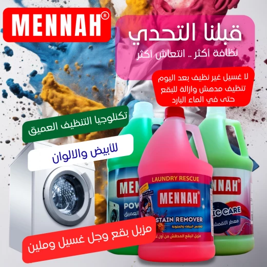بكج غسيلي مزيل بقع وجل غسيل وملين غسيل من مينا - مينا - Image 3