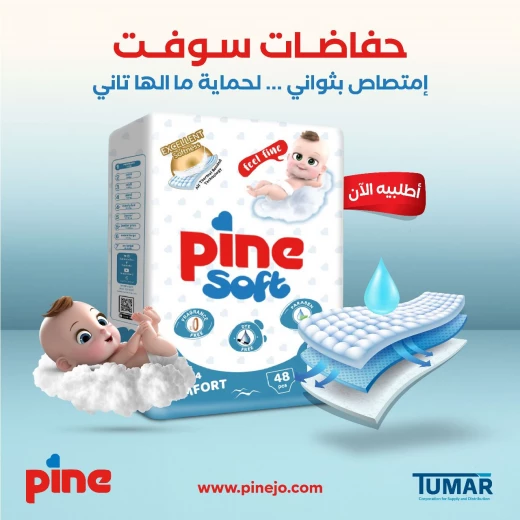 حفاضات باين سوفت قياس 4 التعبئة 36 فوطة الوزن من 7 لـ 14 كيلو - باين - Image 4