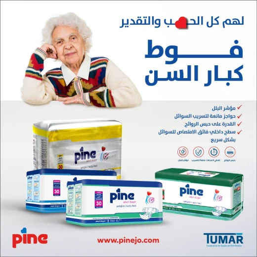 فوط باين كبار السن , كبير ,الخصر 150-100 سم ,التعبئة 30 - باين - Image 3