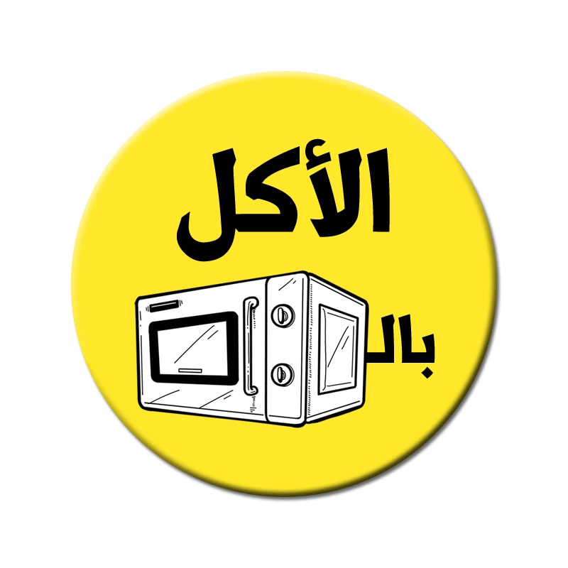 مغناطيس ثلاجة مستدير مع رسالة توضيحية مرحة. - أنكل بينز