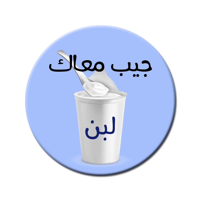 مغناطيس ثلاجة مستدير مع رسالة توضيحية مرحة - أنكل بينز