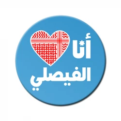 مغناطيس ثلاجة لمحبي فريق الفيصلي